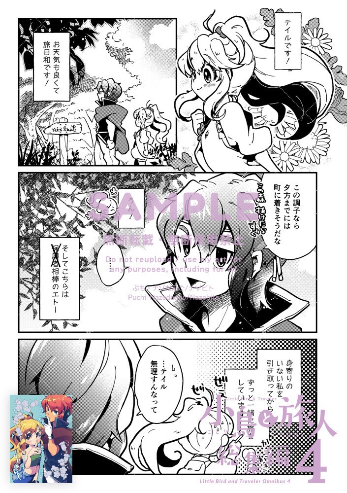 【電子版/PDF】小鳥と旅人 総集編4