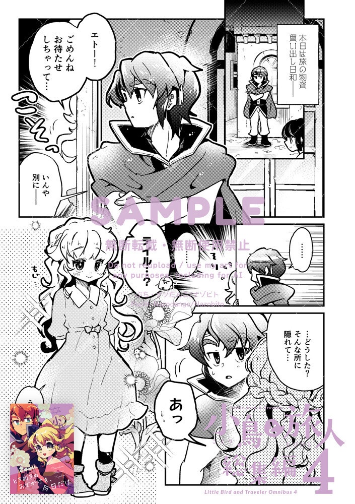【電子版/PDF】小鳥と旅人 総集編4
