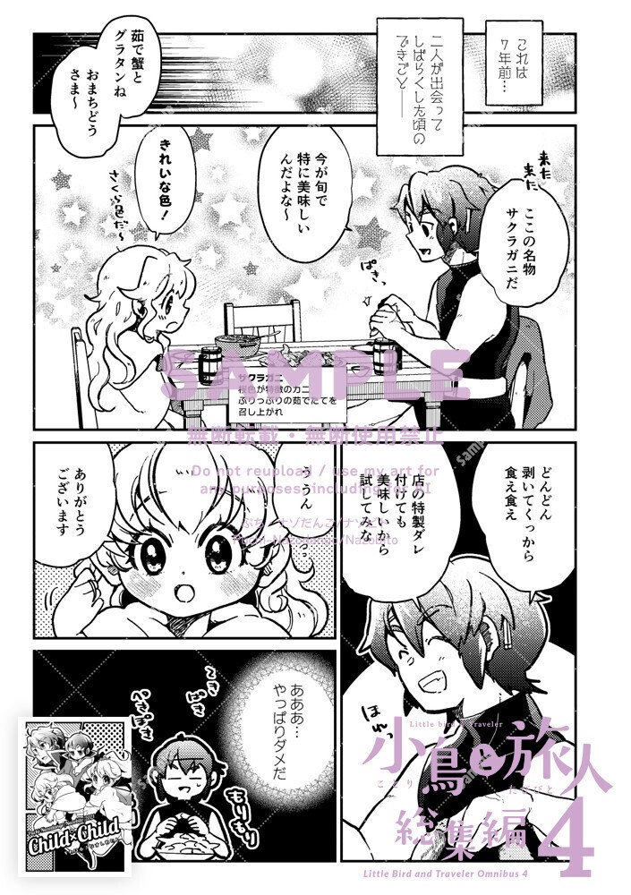 【電子版/PDF】小鳥と旅人 総集編4