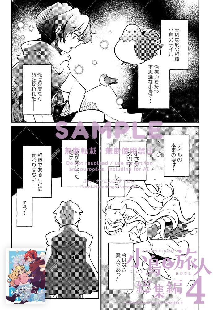 【電子版/PDF】小鳥と旅人 総集編4