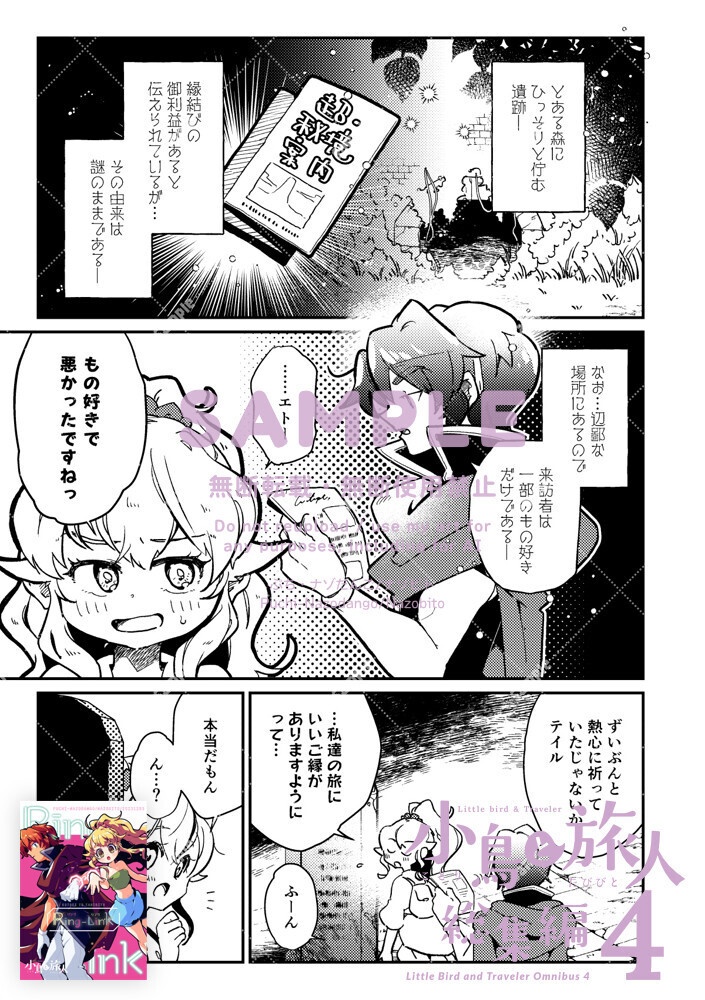 【電子版/PDF】小鳥と旅人 総集編4