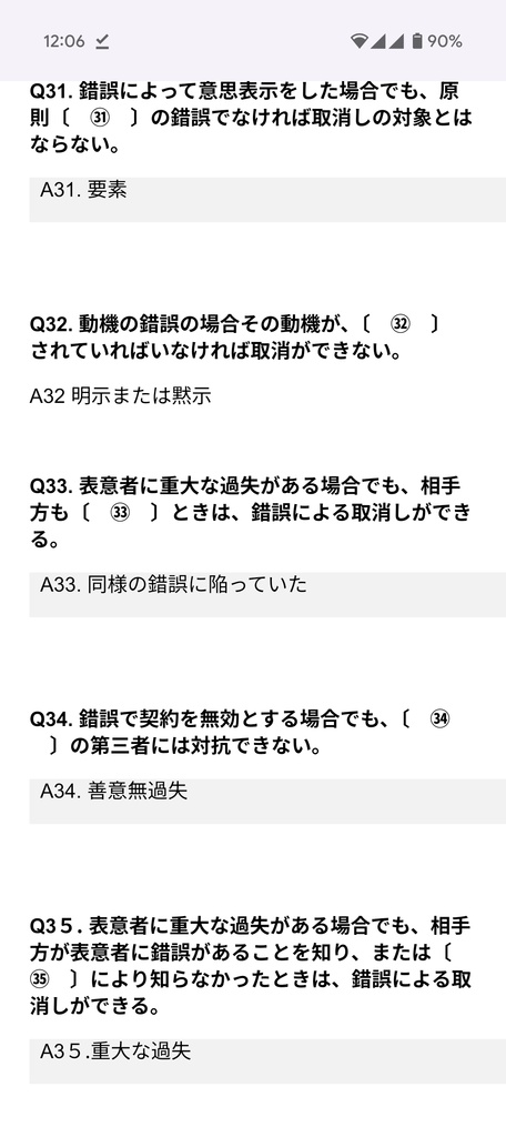 宅建士試験対策 穴埋めドリル【民法:権利移動・意思表示編】