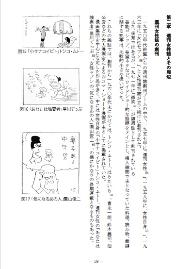 戦後女性漫画の歴史 黎明編 1945~1979 PDF版