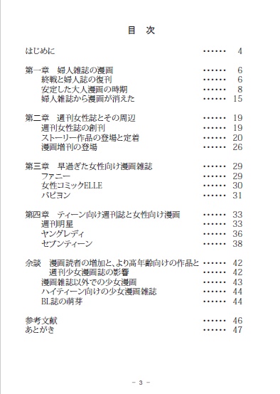 戦後女性漫画の歴史 黎明編 1945~1979 PDF版