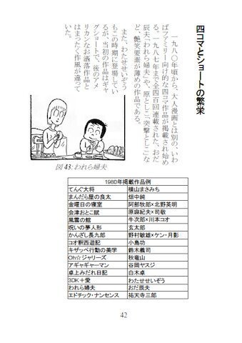 さよなら「漫画サンデー」五十四年の歴史を振り返る PDF版