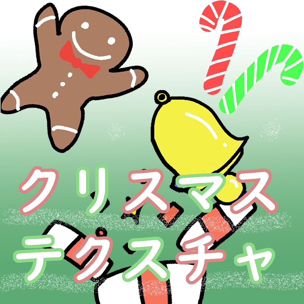 【無料】クリスマス用テクスチャ追加!ふうせんパーティクル【MA対応】