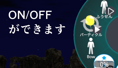 【無料】ふうせんパーティクル【MA対応】