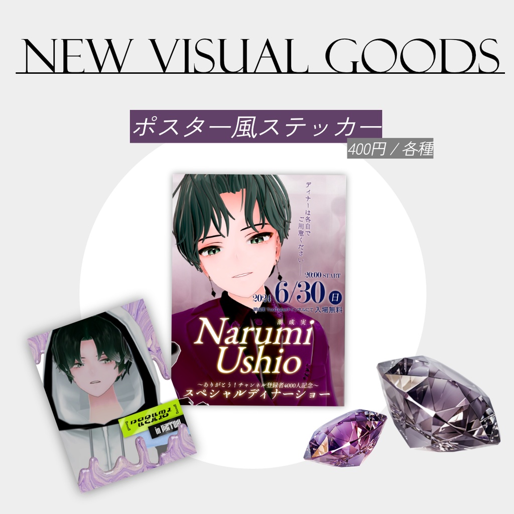 ポスター風ステッカー 〖NU New Visual Goods〗