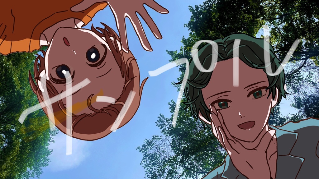 【DL販売】ふり・ふろ feat.ひとなつおもい - 潮成実