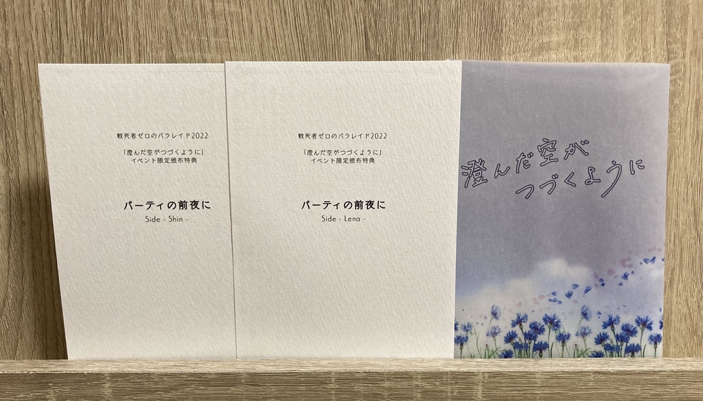 澄んだ空がつづくように