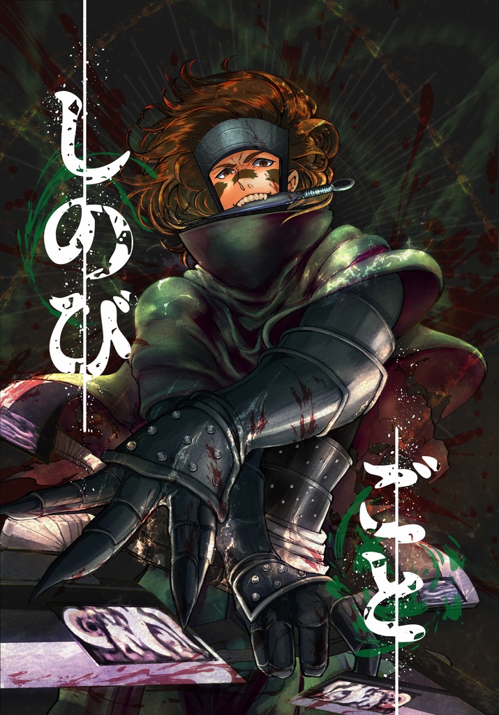 しのびごと きままなたぬき Booth