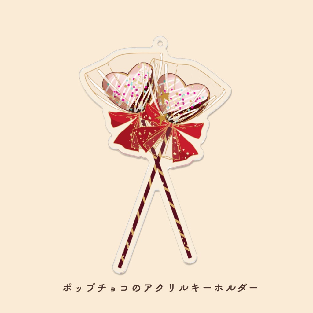 ポップチョコのアクリルキーホルダー【透明バージョン】