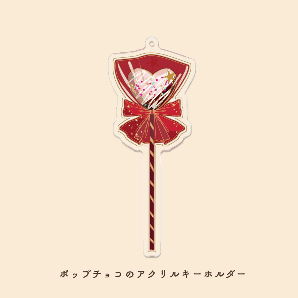 ポップチョコのアクリルキーホルダー【赤バージョン】