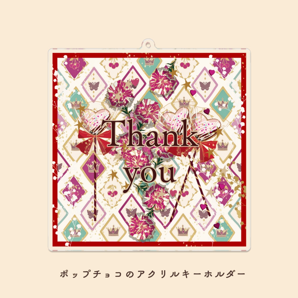 ポップチョコのアクリルキーホルダー【thank youバージョン】
