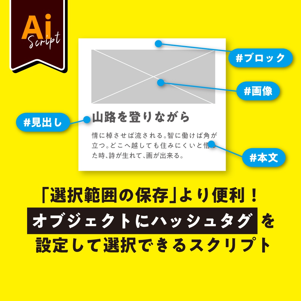 【Illustrator 】オブジェクトにハッシュタグを設定して選択できるスクリプト