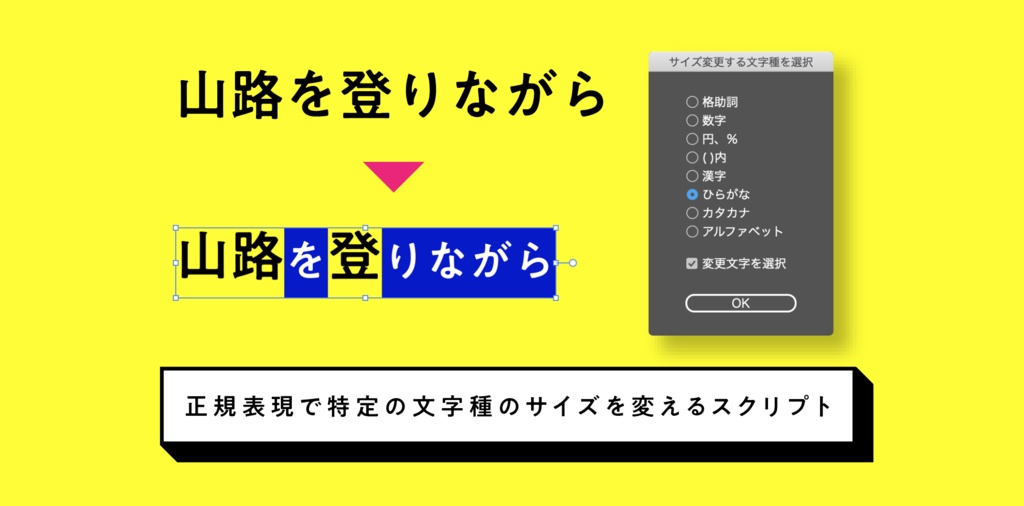 Illustrator 数字だけ大きくしたり ひらがなだけ小さくしたり等 正規表現で特定の文字種のサイズを変えるスクリプト 0 5秒を積み上げろ Booth