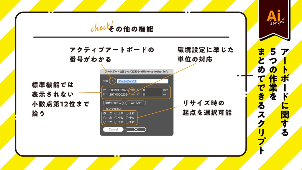 【illustrator jsx】アートボードに関する5つの作業をまとめてできるスクリプト