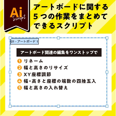 【illustrator jsx】アートボードに関する5つの作業をまとめてできるスクリプト