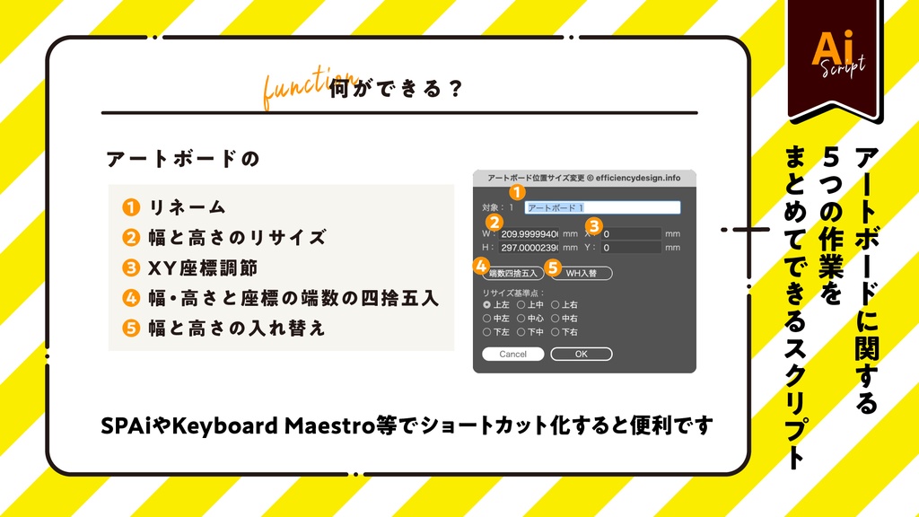 【illustrator jsx】アートボードに関する5つの作業をまとめてできるスクリプト