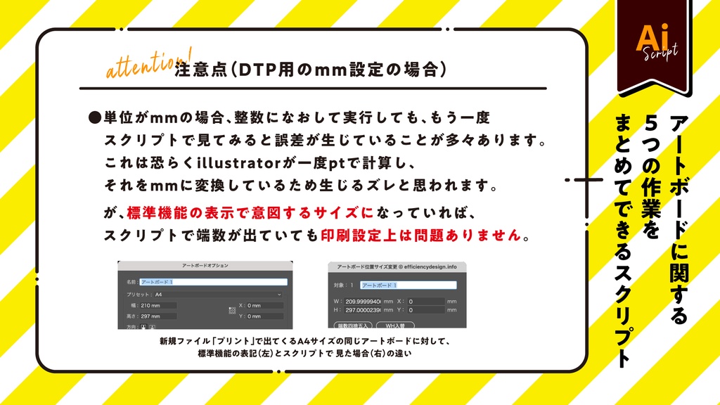 【illustrator jsx】アートボードに関する5つの作業をまとめてできるスクリプト