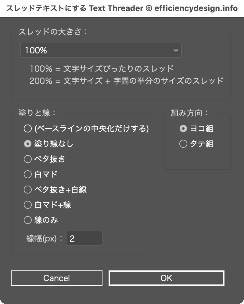 【illustrator スクリプト】1文字毎のスレッドテキストを一発で作る“Text Threader”