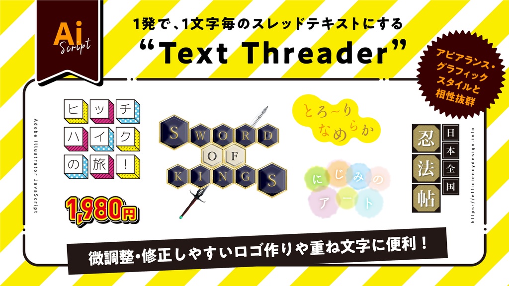【illustrator スクリプト】1文字毎のスレッドテキストを一発で作る“Text Threader”