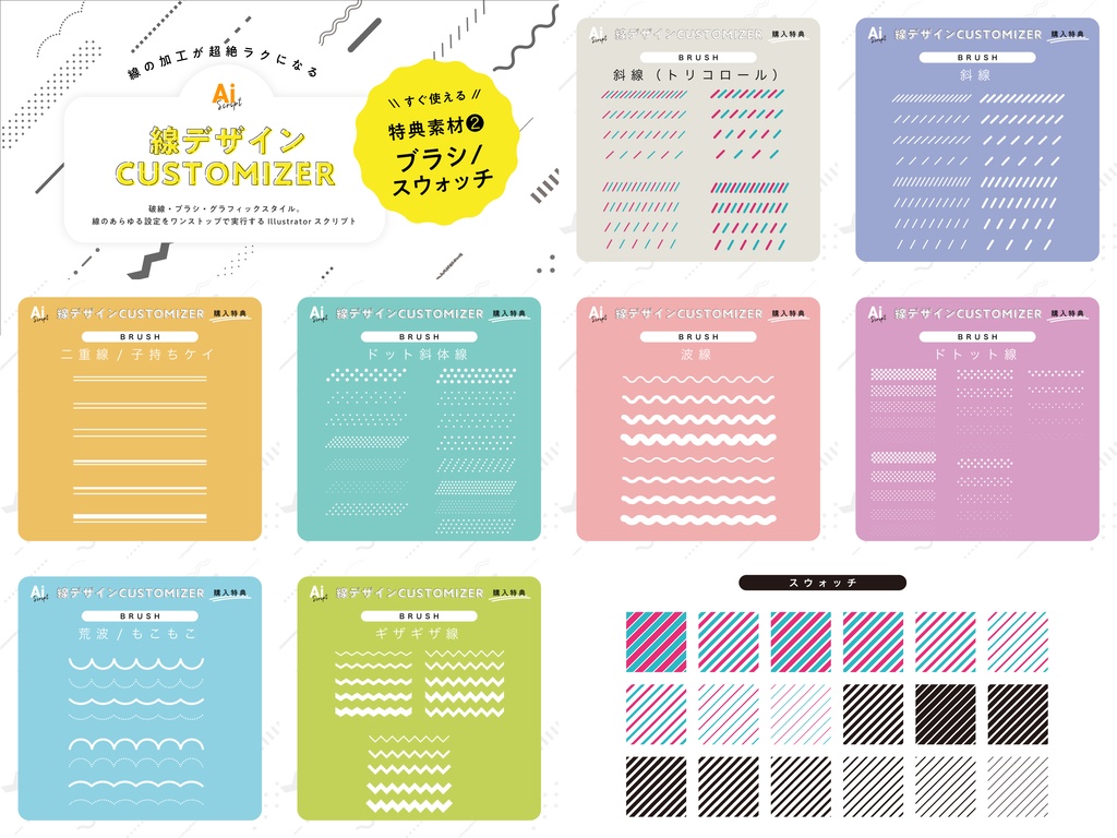 【Illustrator jsx】線デザインCUSTOMIZER|破線・ブラシ・スタイルなど線のあらゆる設定をワンストップで