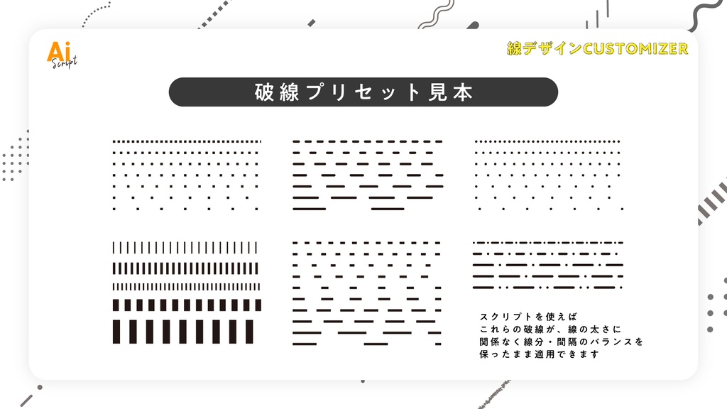 【Illustrator jsx】線デザインCUSTOMIZER|破線・ブラシ・スタイルなど線のあらゆる設定をワンストップで