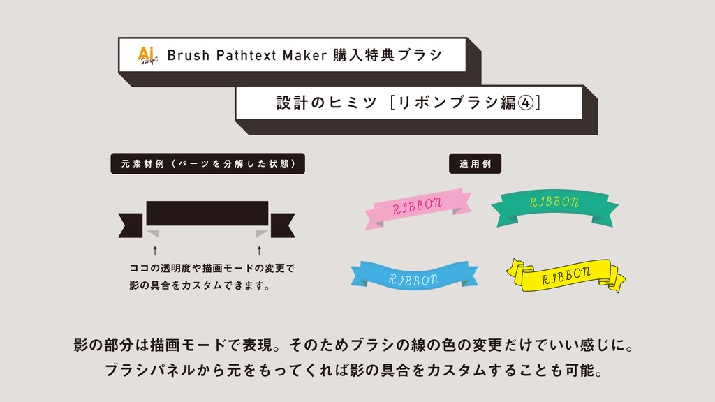 ブラシ付きのパス上文字を一瞬で生成する「Brush Pathtext Maker」