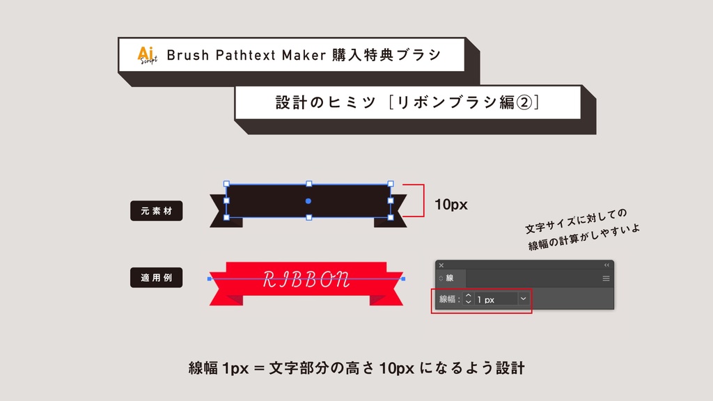 ブラシ付きのパス上文字を一瞬で生成する「Brush Pathtext Maker」