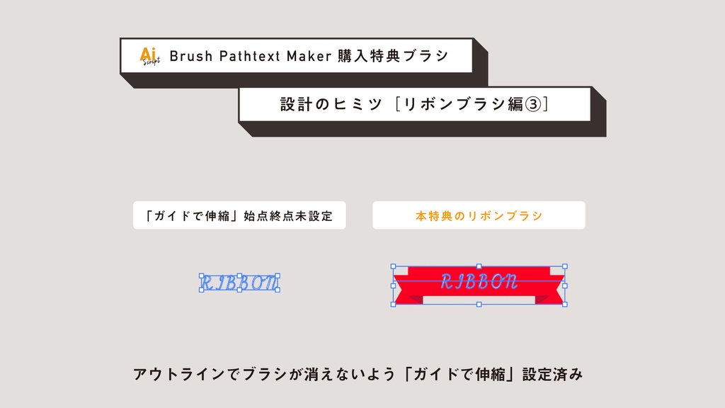 ブラシ付きのパス上文字を一瞬で生成する「Brush Pathtext Maker」