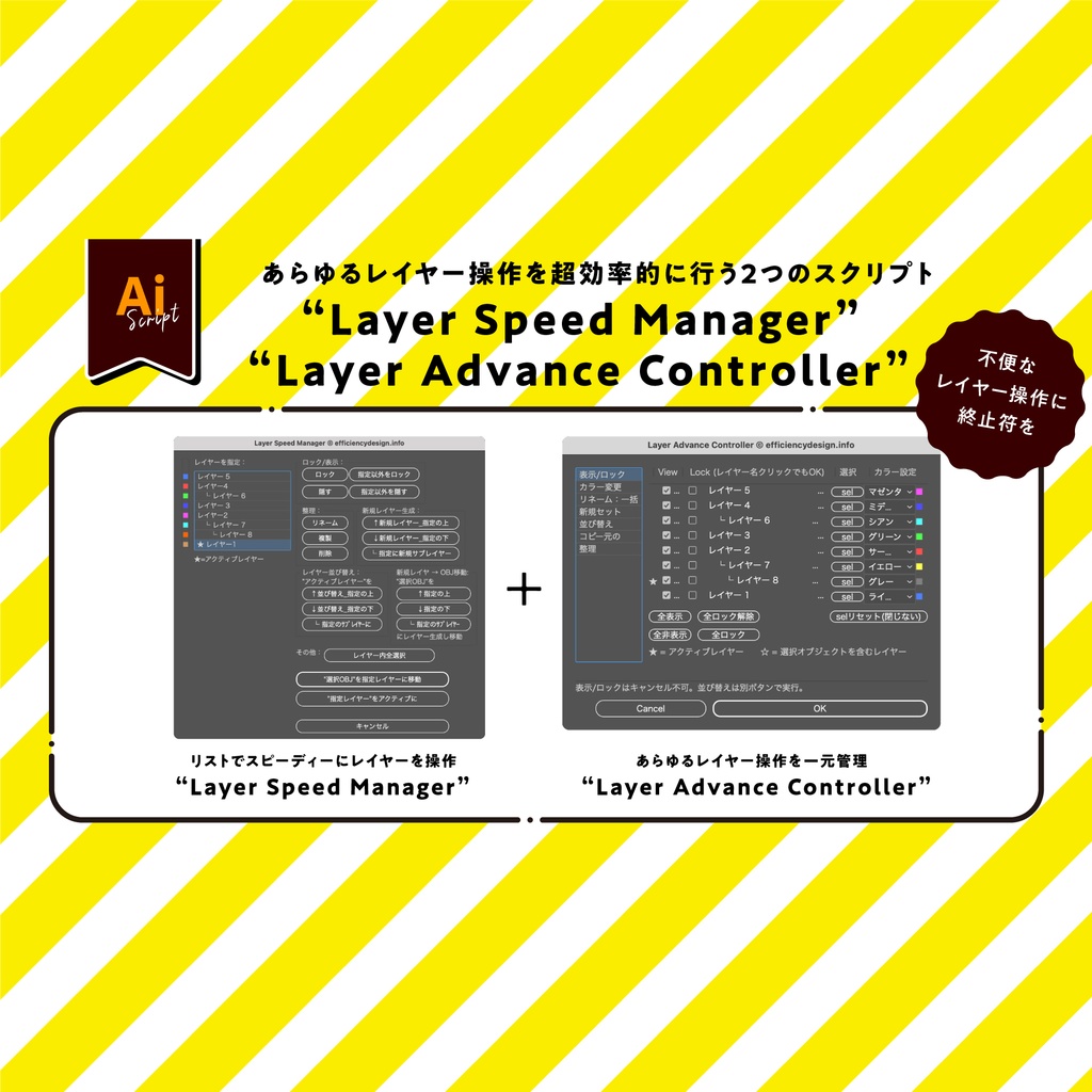 illustratorのレイヤー操作を超効率的に行う2つのスクリプト