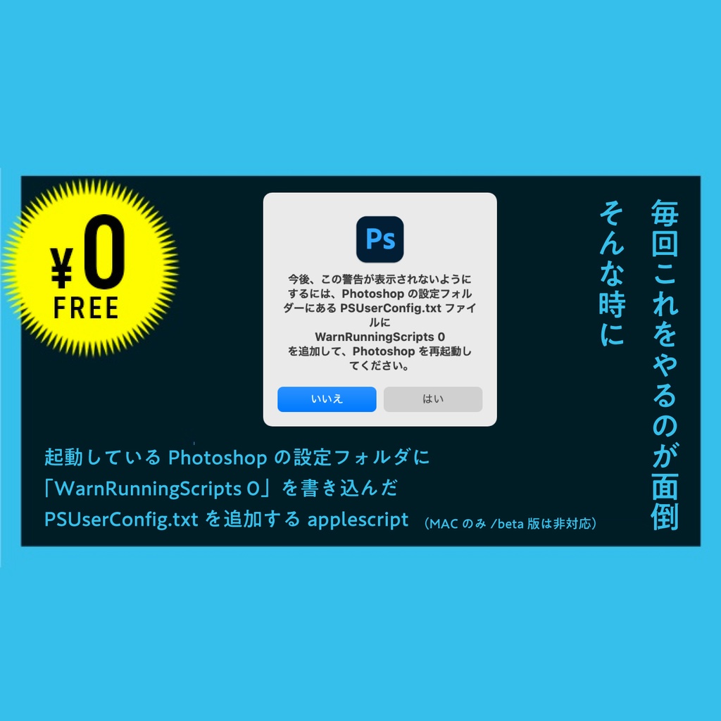 起動しているPhotoshopの設定フォルダにPSUserConfig.txtを追加するapplescript