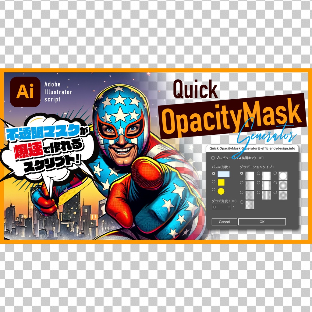 【Illustrator jsx】不透明マスク（グラデーションマスク）を一瞬で作るスクリプトver.2『Quick OpacityMask Generator』