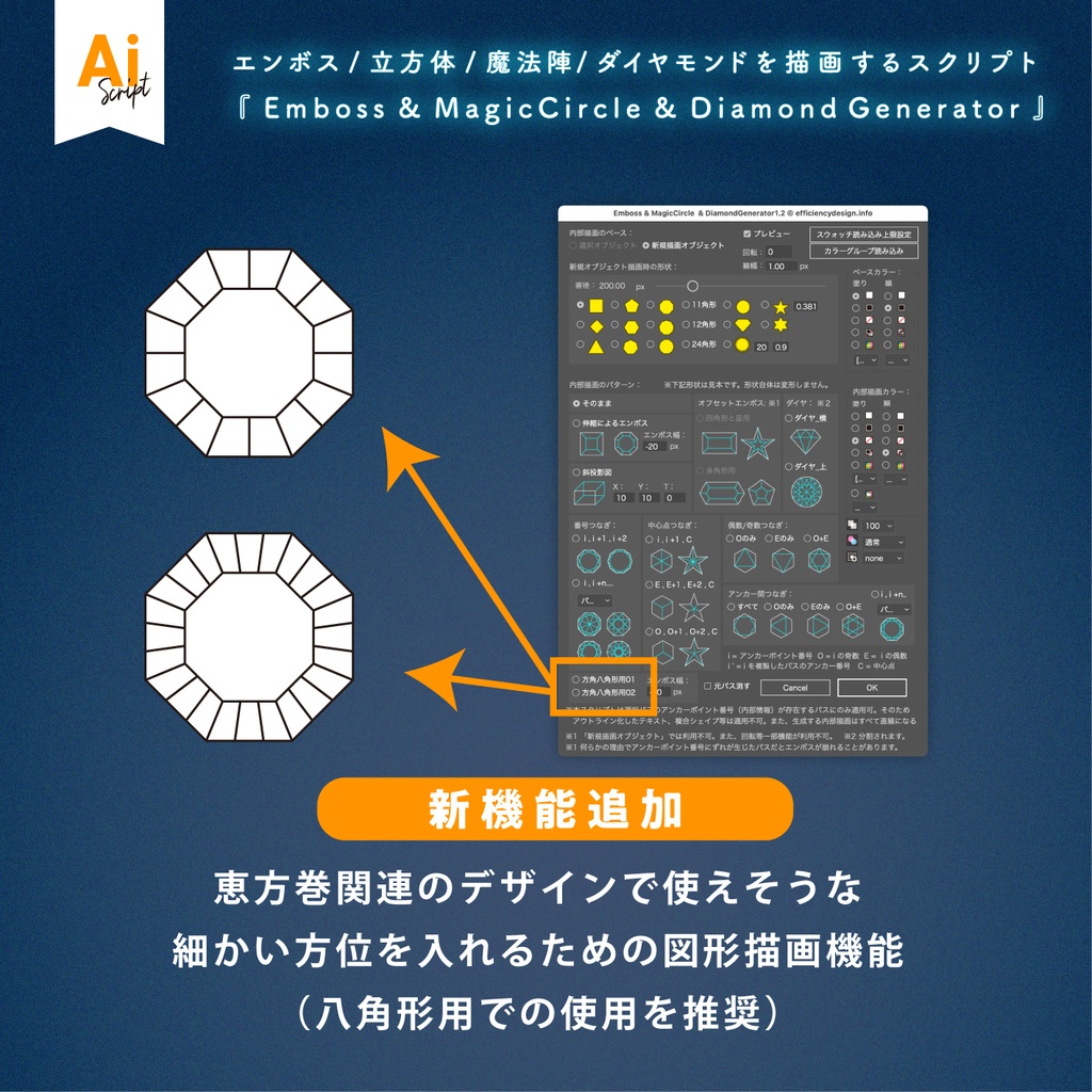【Illustrator】エンボス/立方体/魔法陣/ ダイヤモンドを描画するスクリプト 『Emboss&MagicCircle&DiamondGenerator』