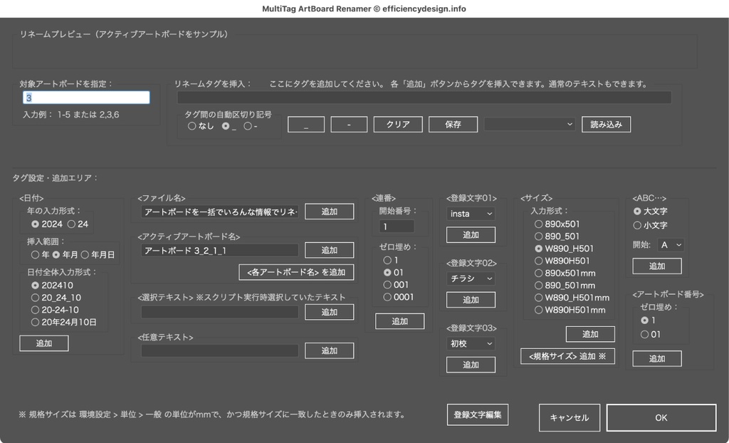 【Illustrator】日付やサイズ等を自動取得しアートボードを一括リネーム。設定も保存できるスクリプト「MultiTag ArtBoard Renamer」