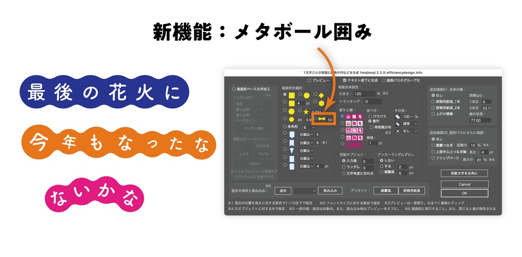 【Illustrator 】改定進化版|1文字づつ文字の後ろに四角や丸など囲みを生成するスクリプト「1mojimoji2.0」