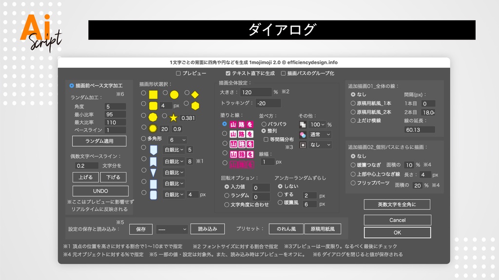 【Illustrator 】改定進化版|1文字づつ文字の後ろに四角や丸など囲みを生成するスクリプト「1mojimoji2.0」