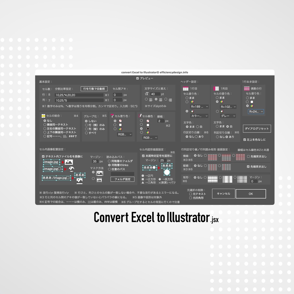 Excel等のデータも爆速で表組み化。Illustratorの修正しやすい新感覚表組みスクリプト「Convert Excel to lllustrator.jsx」