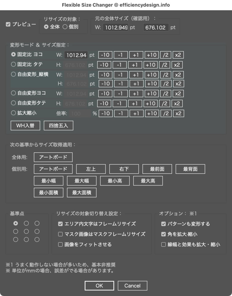 【Illustrator】個別でも全体でもサッとリサイズするスクリプト「Flexible Size Changer.jsx」