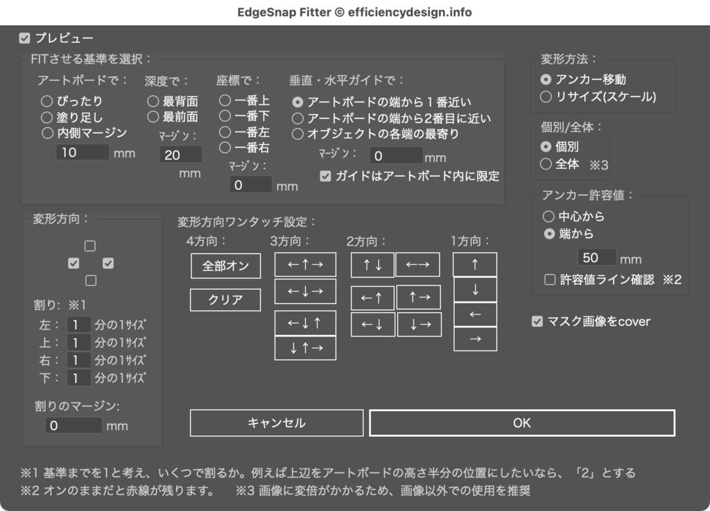 【Illustrator】マスク画像の塗り足しや、オブジェクトの幅・高さの揃えも一瞬。四辺をスナップして基準にフィットさせるスクリプト「EdgeSnap Fitter.jsx」