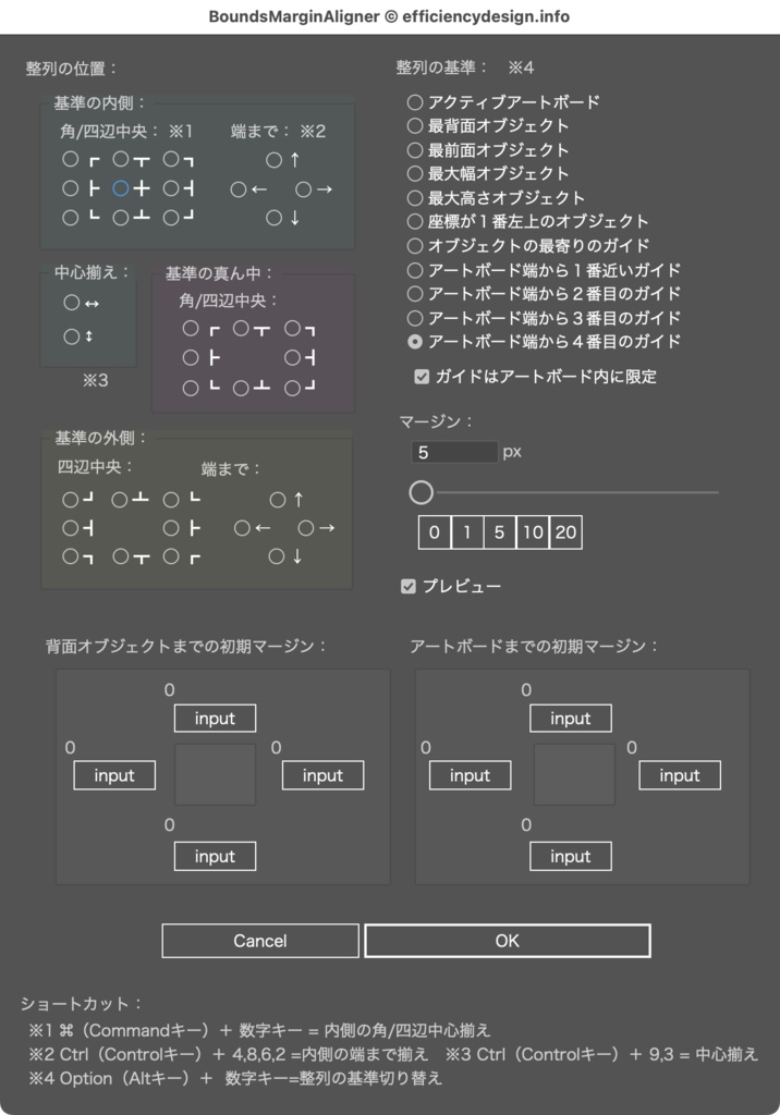【Illustrator】バラバラのオブジェクトでもグループのように四方八方整列するスクリプト「Bounds Margin Aligner」