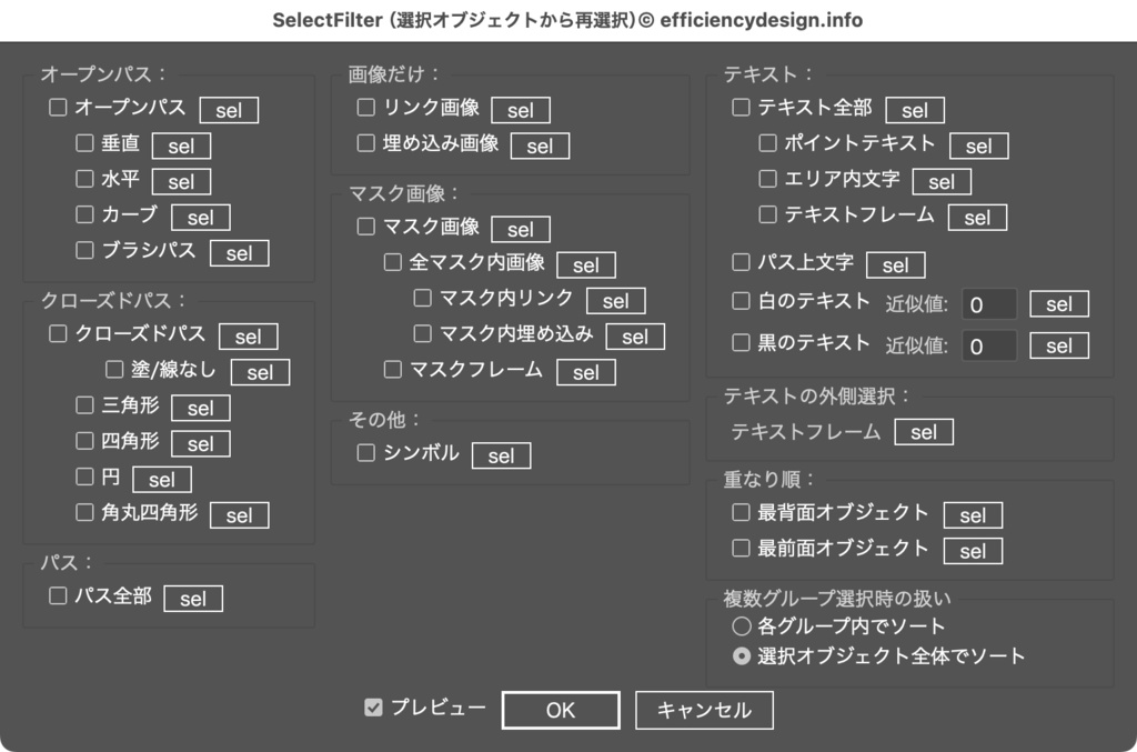 【Illustrator】選択オブジェクトの中から特定のオブジェクトだけ残す(再選択する)スクリプト「 Select Filter」