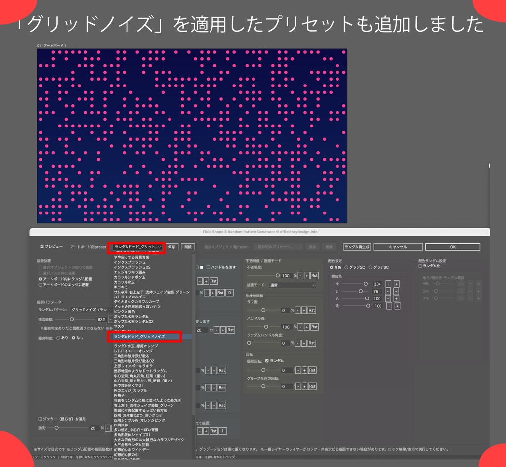 Illustratorで流体シェイプやランダムパターンを一瞬で描画するスクリプト「Fluid Shape & Random Pattern Generator」