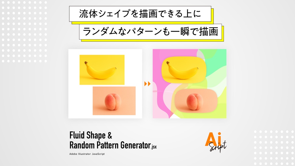 Illustratorで流体シェイプやランダムパターンを一瞬で描画するスクリプト「Fluid Shape & Random Pattern Generator」