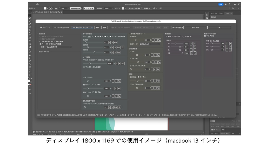 Illustratorで流体シェイプやランダムパターンを一瞬で描画するスクリプト「Fluid Shape & Random Pattern Generator」