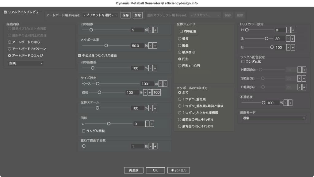 【Illustrator】メタボールの囲みやパターンを一瞬で生成するスクリプト「Dynamic Metaball Generator」