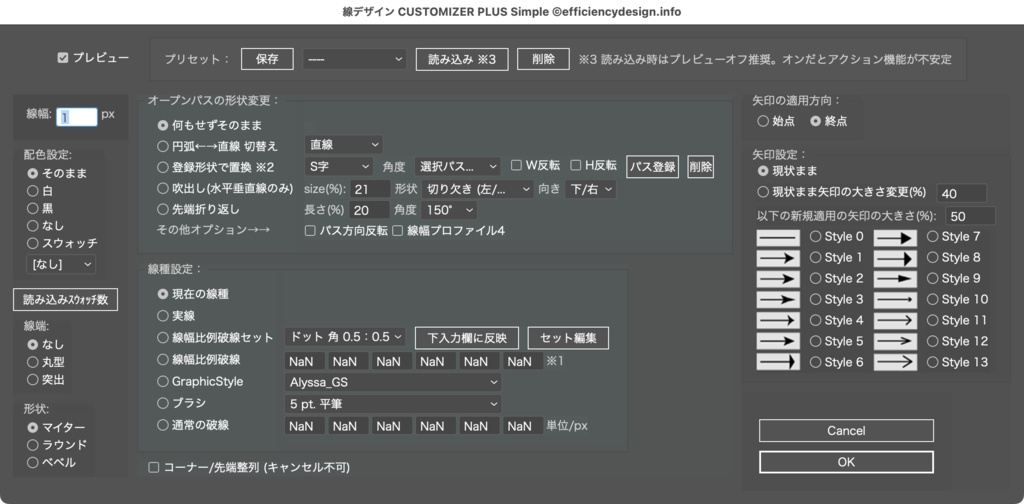 【Illustrator】矢印や破線設定も爆速。線の加工をより便利にするスクリプト「線デザインCUSTOMIZER PLUS」
