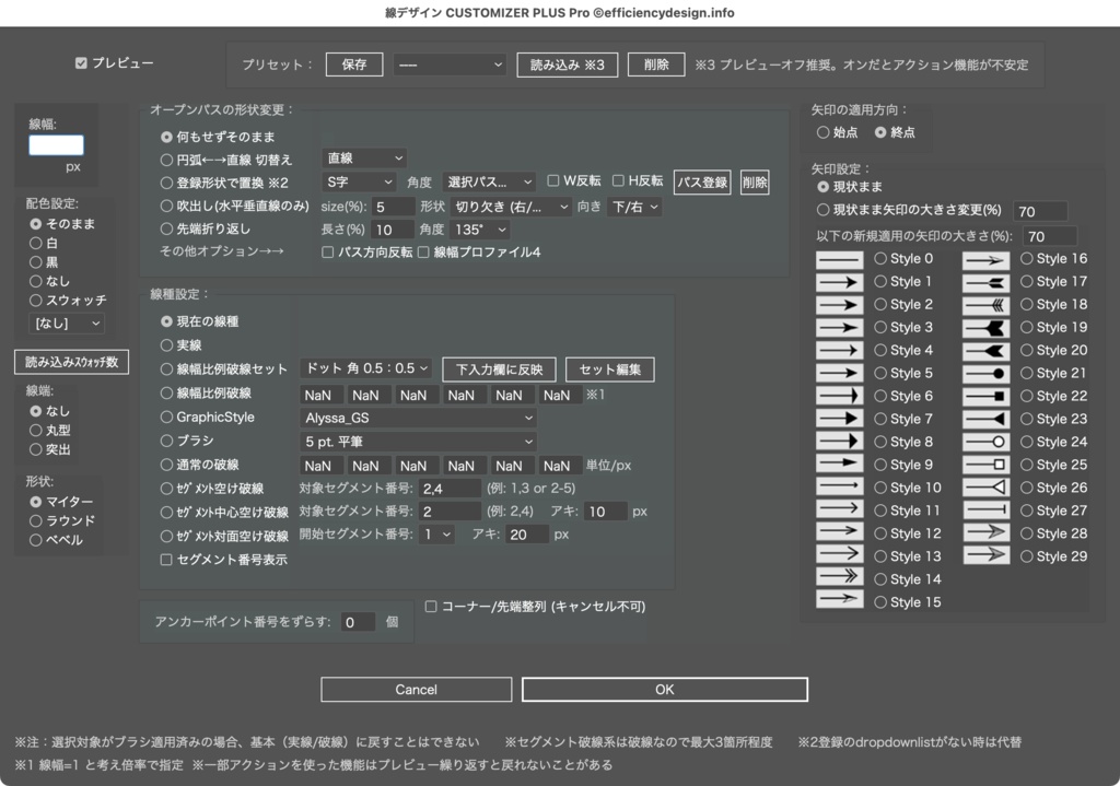 【Illustrator】矢印や破線設定も爆速。線の加工をより便利にするスクリプト「線デザインCUSTOMIZER PLUS」