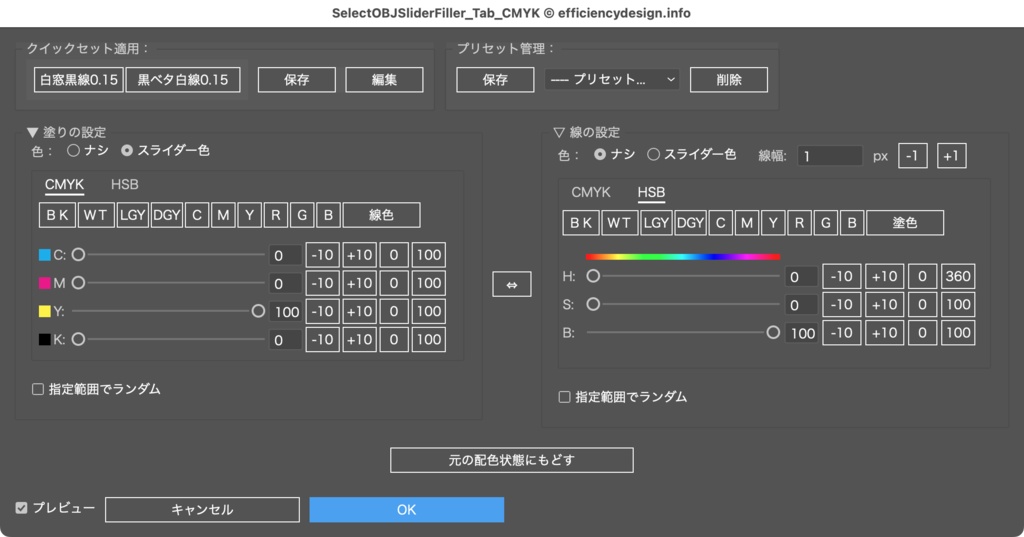 【Illustrator】色を「創る」「適用する」をスピーディに行う2つのスクリプトセット「SelectOBJSliderFiller」「SelectOBJSwatchFiller」